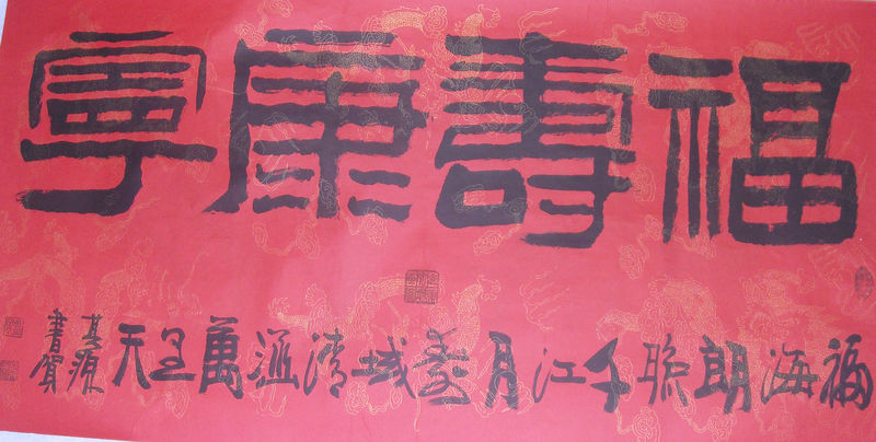 chinese traditional calligraphy