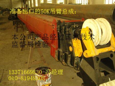 Tonnage of the XCMG  crane boom assembly