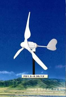350W wind turbine (CE Approved)