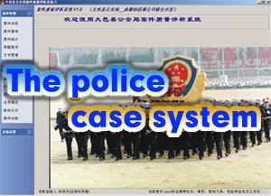 Quality Control management system of public security cases