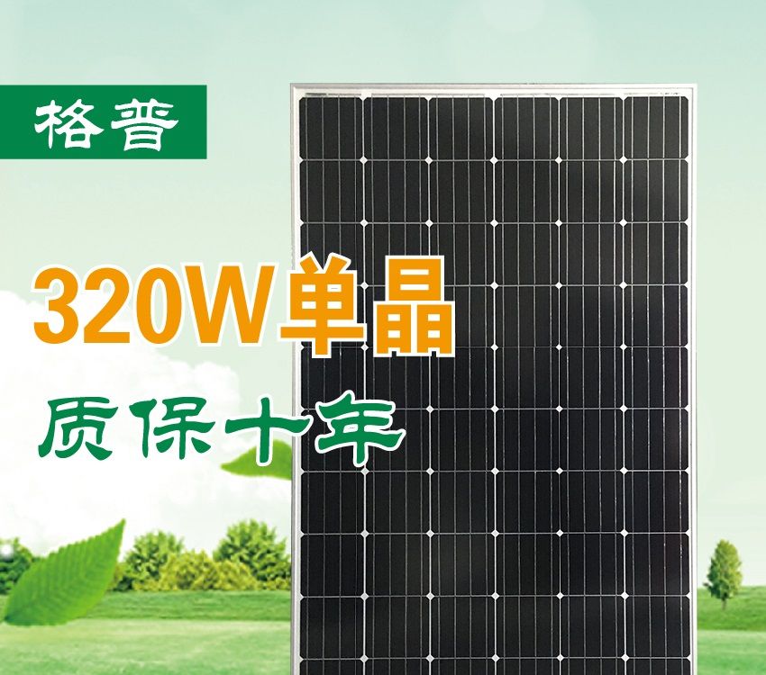 320W mono solar panels with TUV IEC CE ISO Certificates