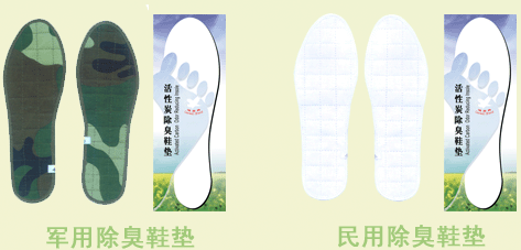 Activated Carbon Odor Reducing Insole