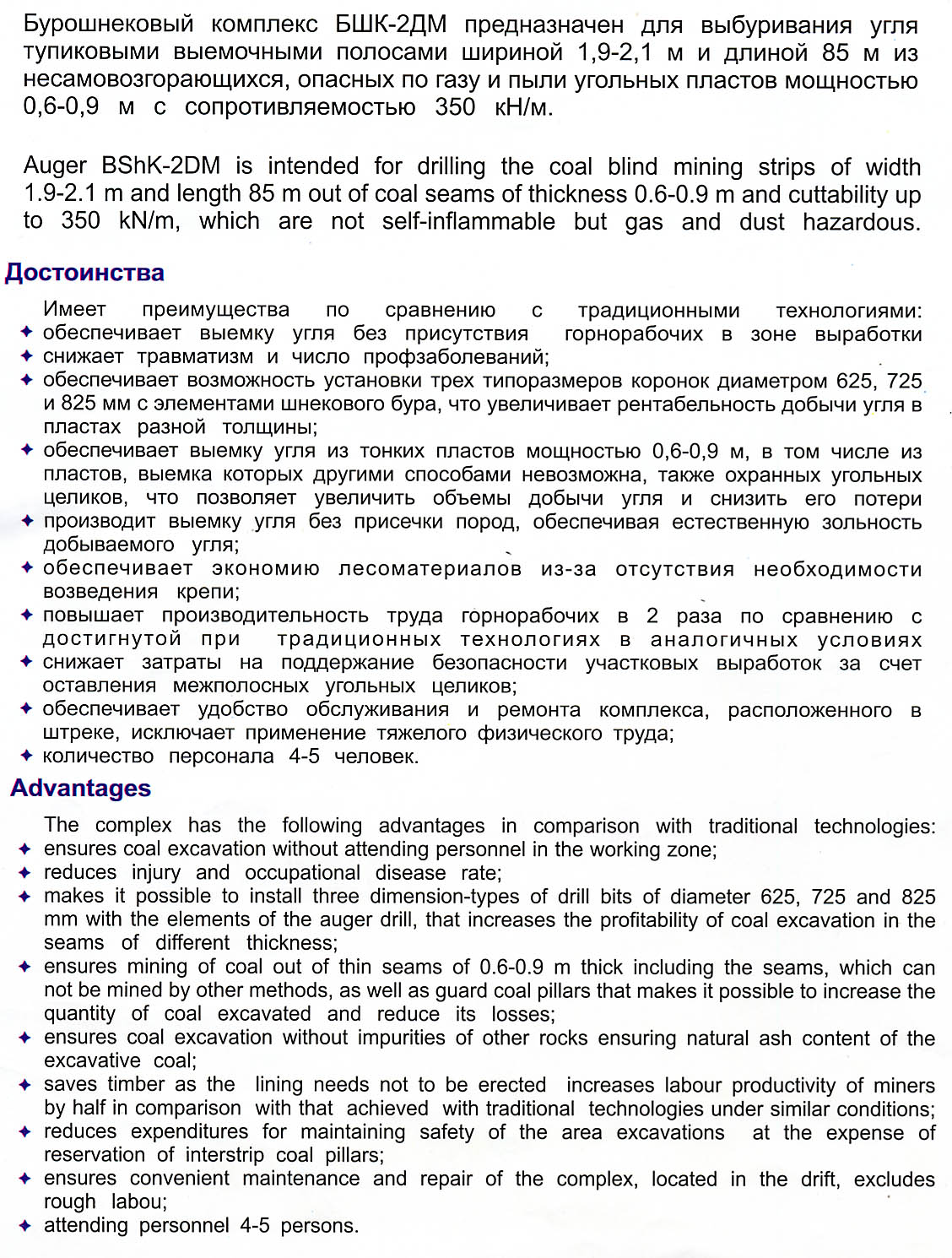 Auger Complex BShK-2DM (coal mining equipment)