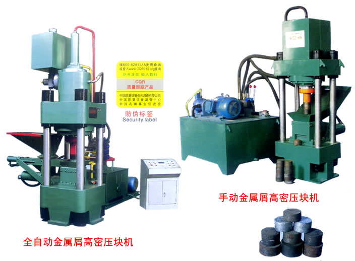 high-density block making machine of metal filings