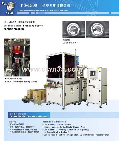 Large Screw Inspection System