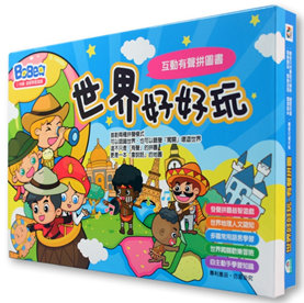 World Map Vocal Puzzle Box Jigsaw Educational Book