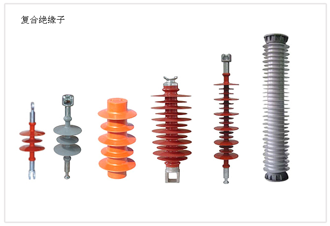 composite insulator