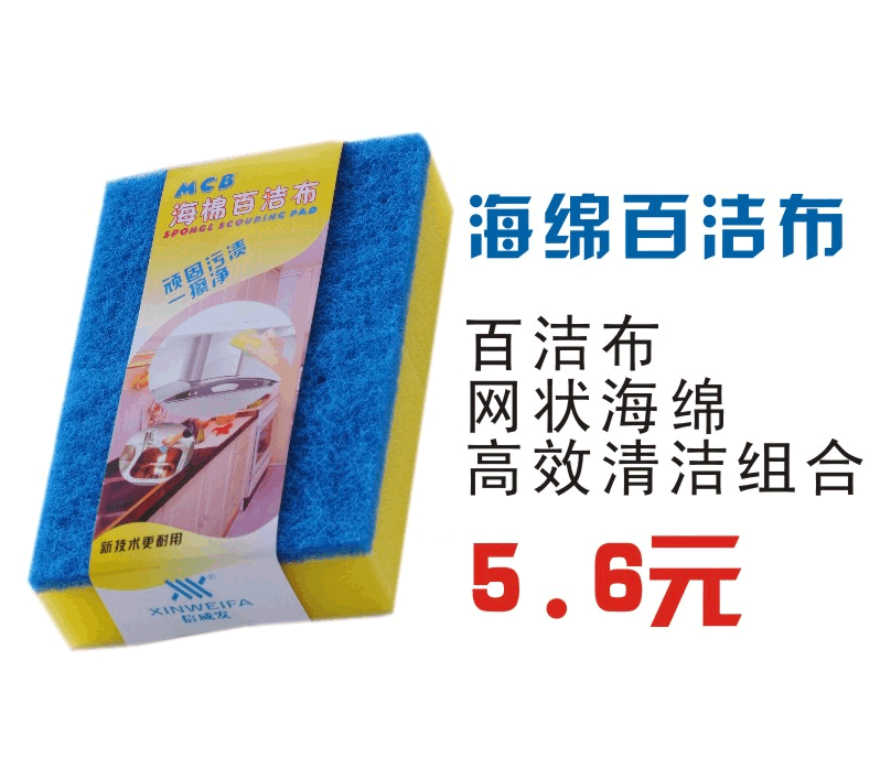 MCB(Multi-clean sponge cloth)