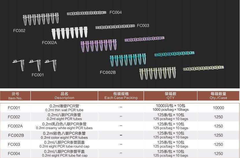 PCR tubes