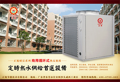 commercial air source heat pump