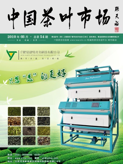 Yijiete professional CCD tea color sorter