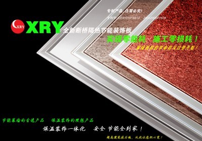 XRY bridge-cut Energy-saving Panel