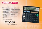 sell electronic calculator(CT-500)