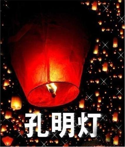 Sky Lantern/Wishing Lantern/Kongming Lantern/Himmelslantern/Fire Ballo