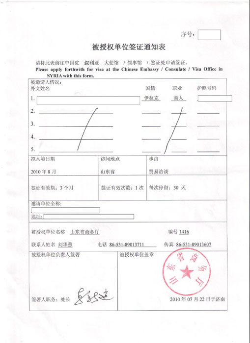 invitationletter for China