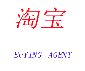 buying agent in taobao