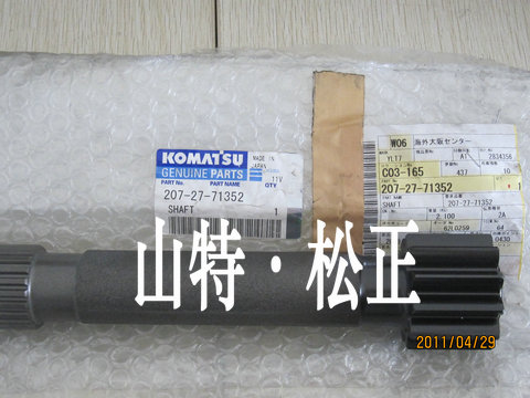 Komatsu excavator swing motor shaft, drive shaft, Komatsu parts