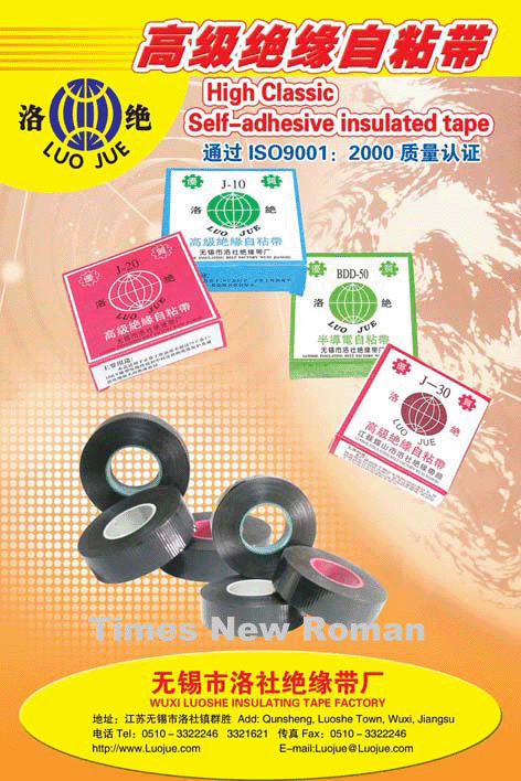 Self-Adhesive Semi-Conductive Shield Tape (BDD50)