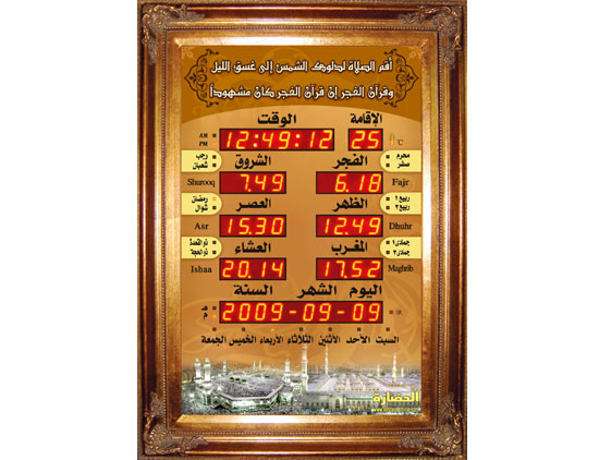 beautiful azan clock