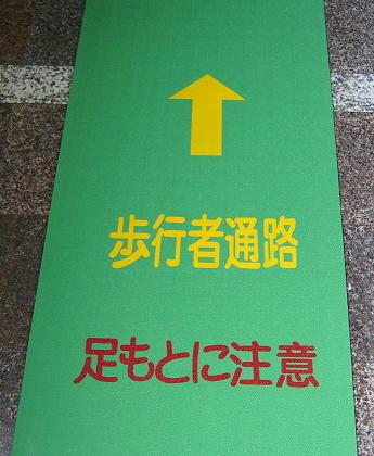 Japanese walker rubber mat