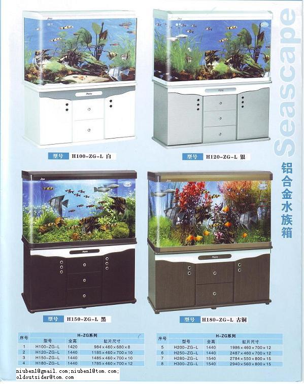 aquarium H(100-250)-ZG-L