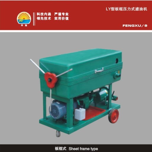 LY plate frame pressure oil purifier