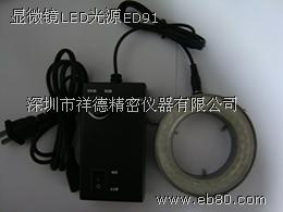 LED Light Source ED90