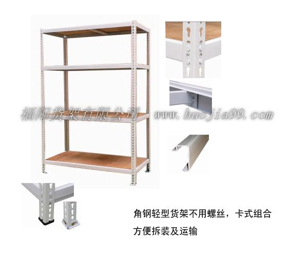 FY-Upright angle iron shelves