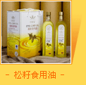 pine nut oil, kernels, capsule, spray