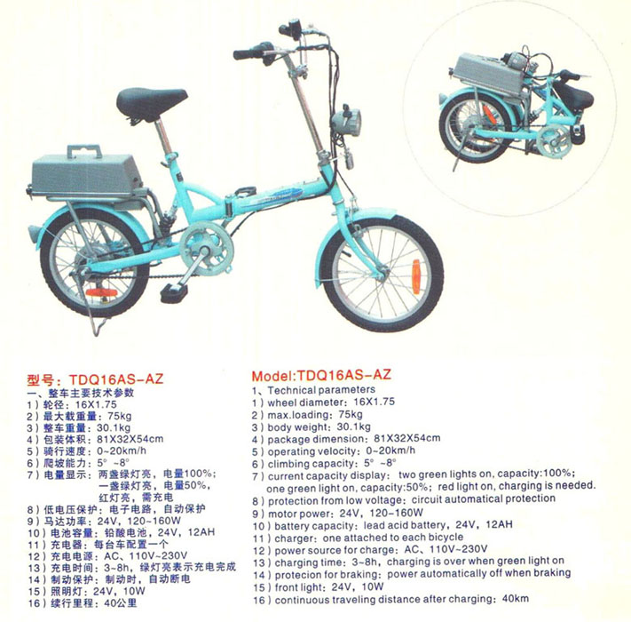 folding electrical bicycle(No.:TDQ16AS-AZ)