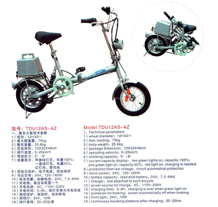 folding electrical bicycle( No.:TDU12AS-AZ)