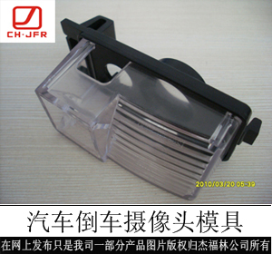 Car mould, auto mould, auto lamp mould, auto lamp mold, auto accessori