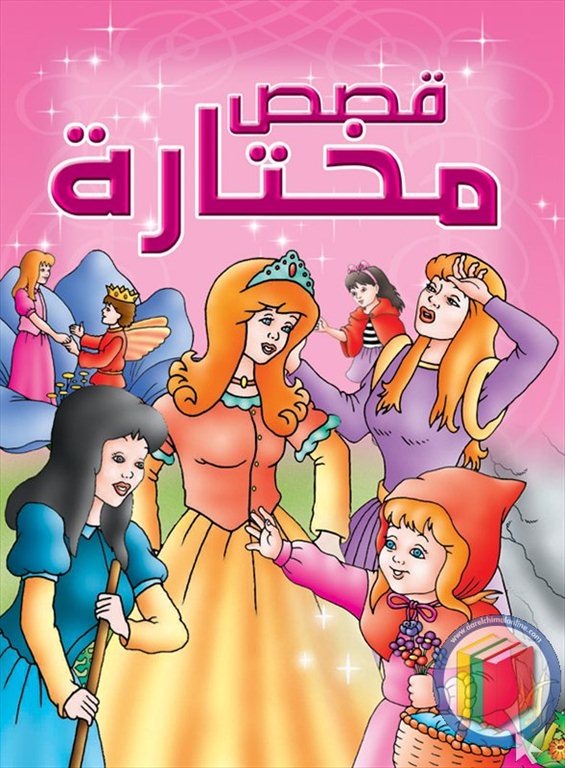 Selected Arabic stories