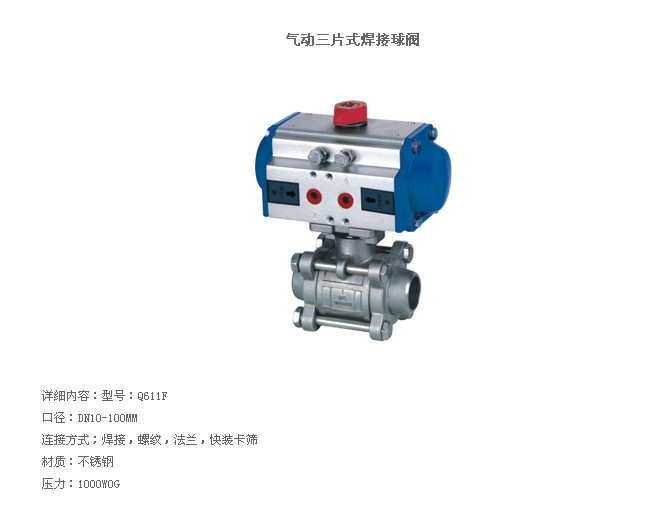 Pneumatic three-piece welded ball valve