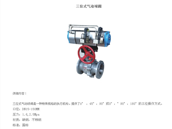 Three-position type pneumatic ball valve