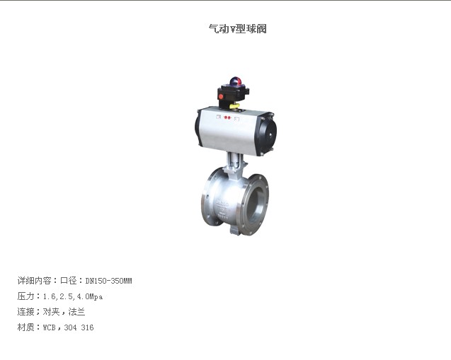 Pneumatic V ball valve