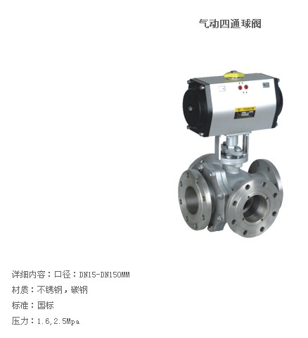 Pneumatic four-way ball valve