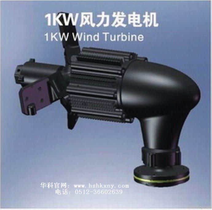 1kw variable pitch controlled wind turbine