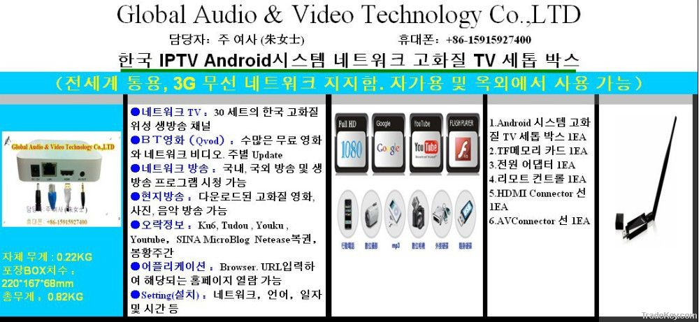 Android 4.0 OS Korean IPTV HD Set Top Box , HD Multimedia Player ( HD