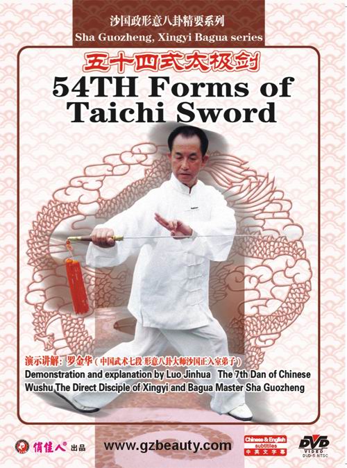 54TH Forms of Tai Sword--teaching tai Sword DVD