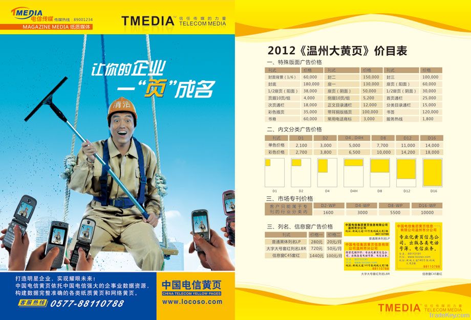 2012 China newest yellow pages printing with low price