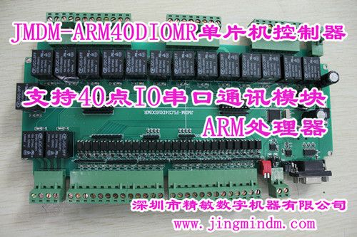 JMDM-ARM40DIOMR  24 input 16output 32 bits single chip I/O industrial