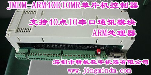 JMDM-ARM40DIOMR  24 input 16output 32 bits single chip I/O industrial