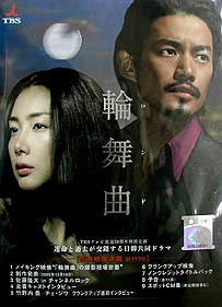 Japanese Drama - Rondo DVD (Bonus Feature)