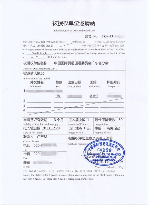 China Visa Invitation Letter