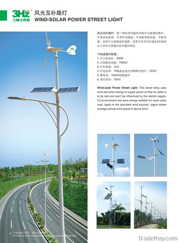 wind-solar power street light