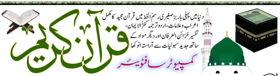 Khazain-ul-Hidayat- The Power Quran Search Engine Software