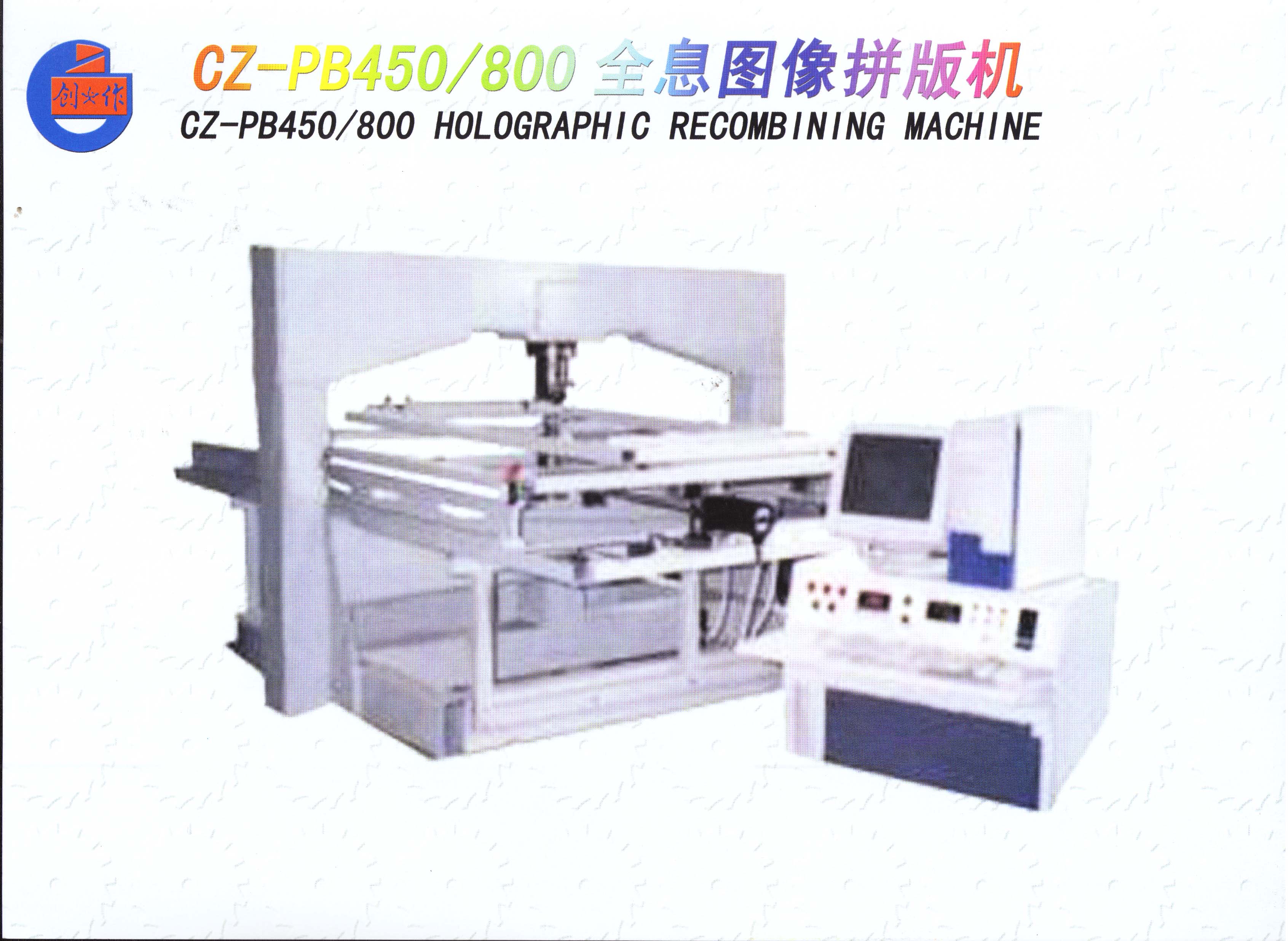 holographic recombining machine