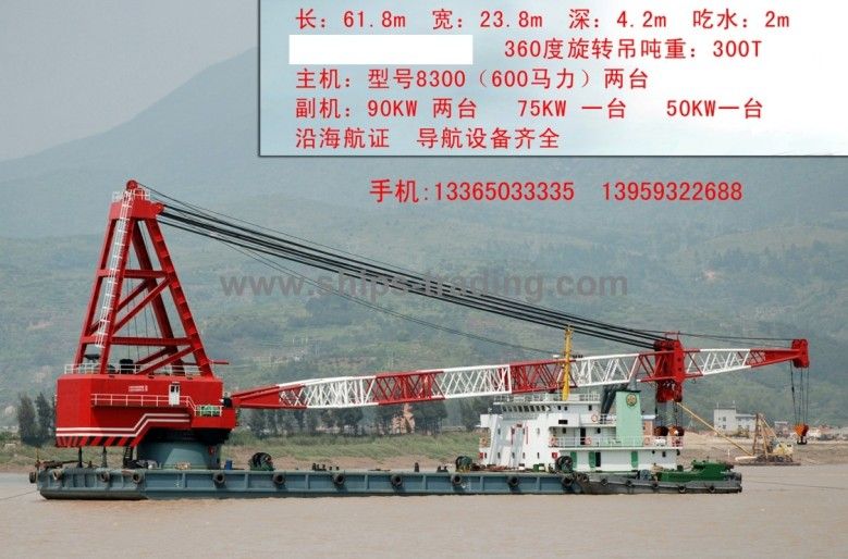 1180HP Crane Vessel (300T)