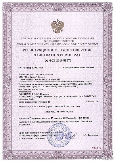 Registration of medical equipment and medical articles